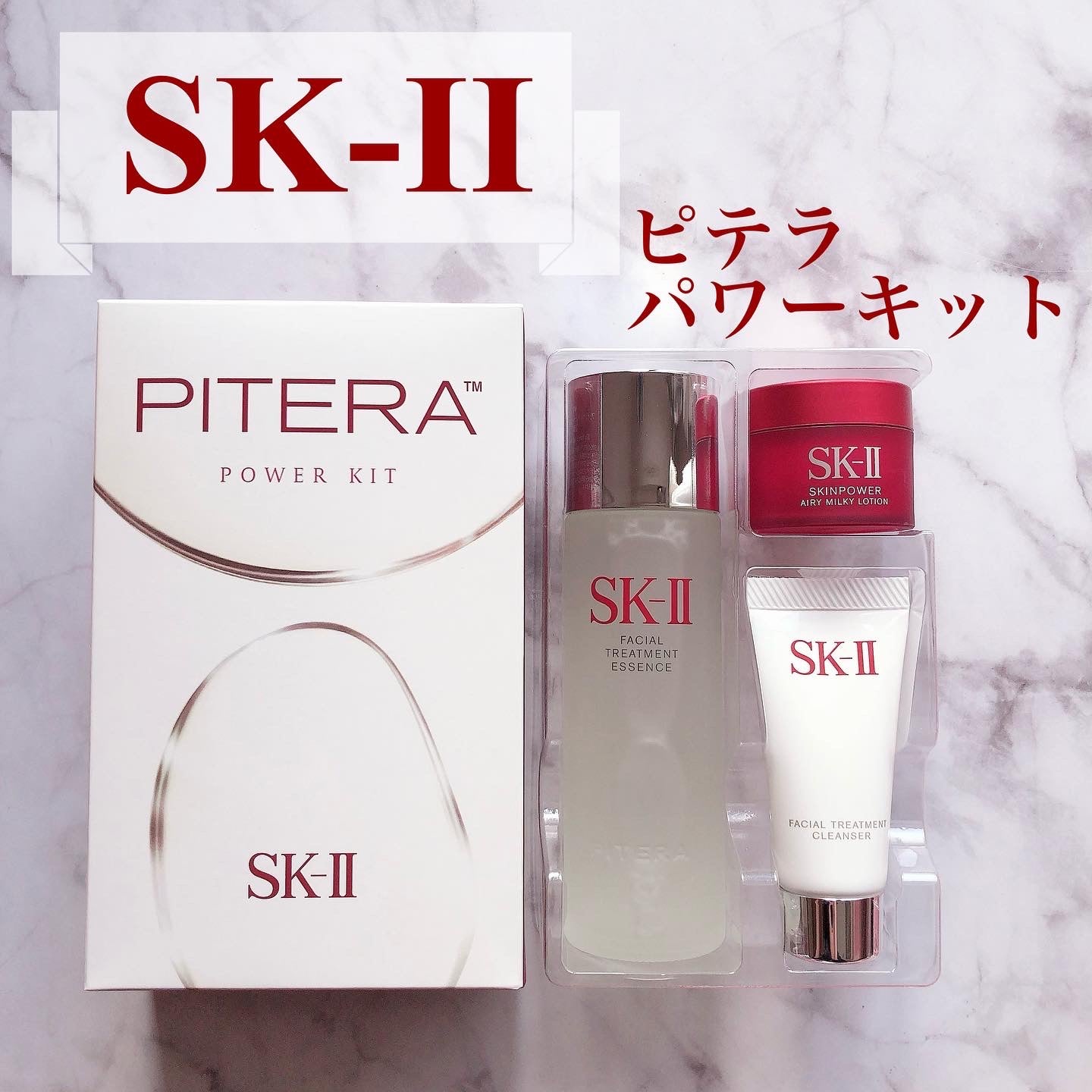 SK-II ピテラ パワーキット | ひよこちゃんのブログ