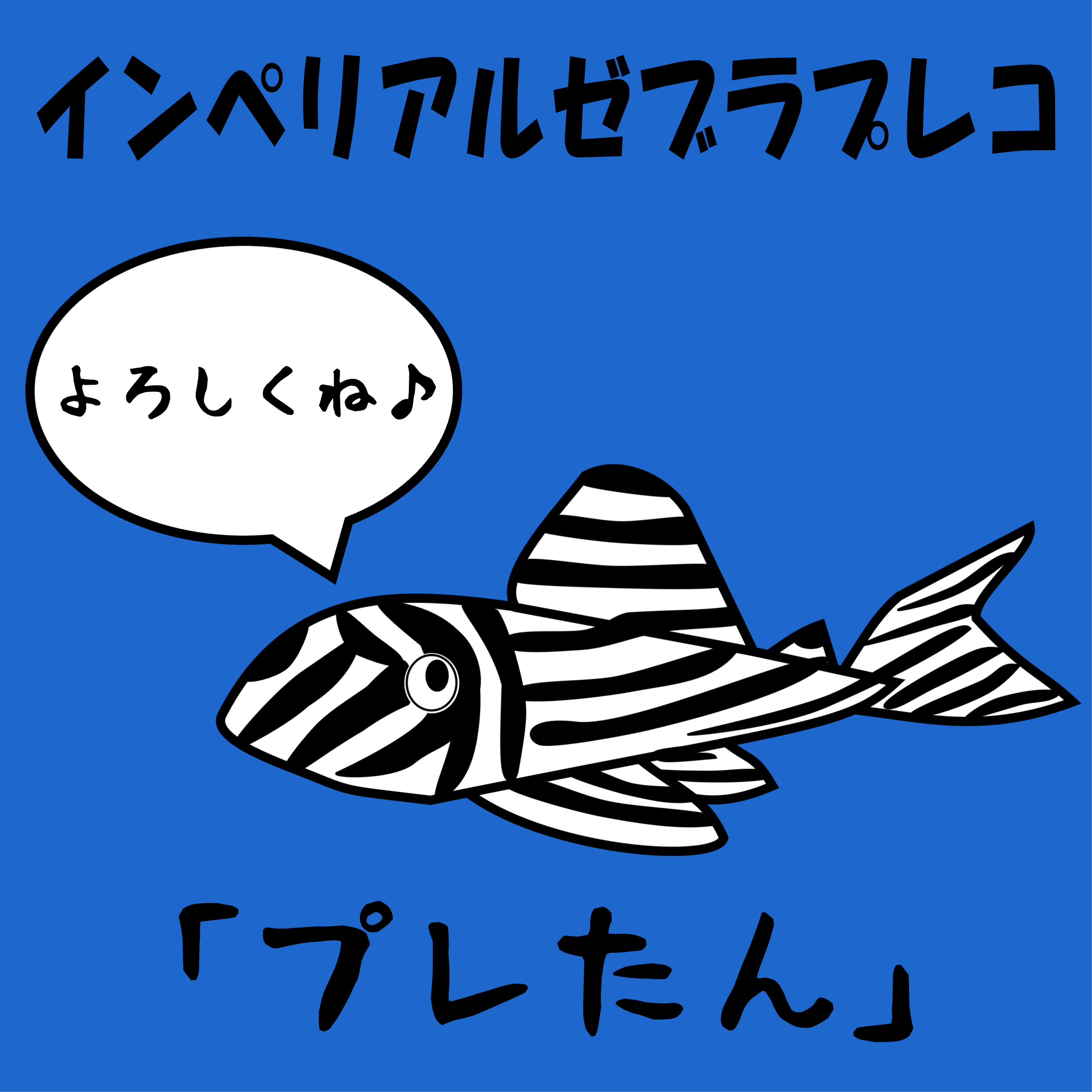 2023年「まいにちインペ」発動～プレコ暮らしアート計画～の記事画像