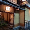 京都　炭屋旅館*¨*•.¸¸✧の画像