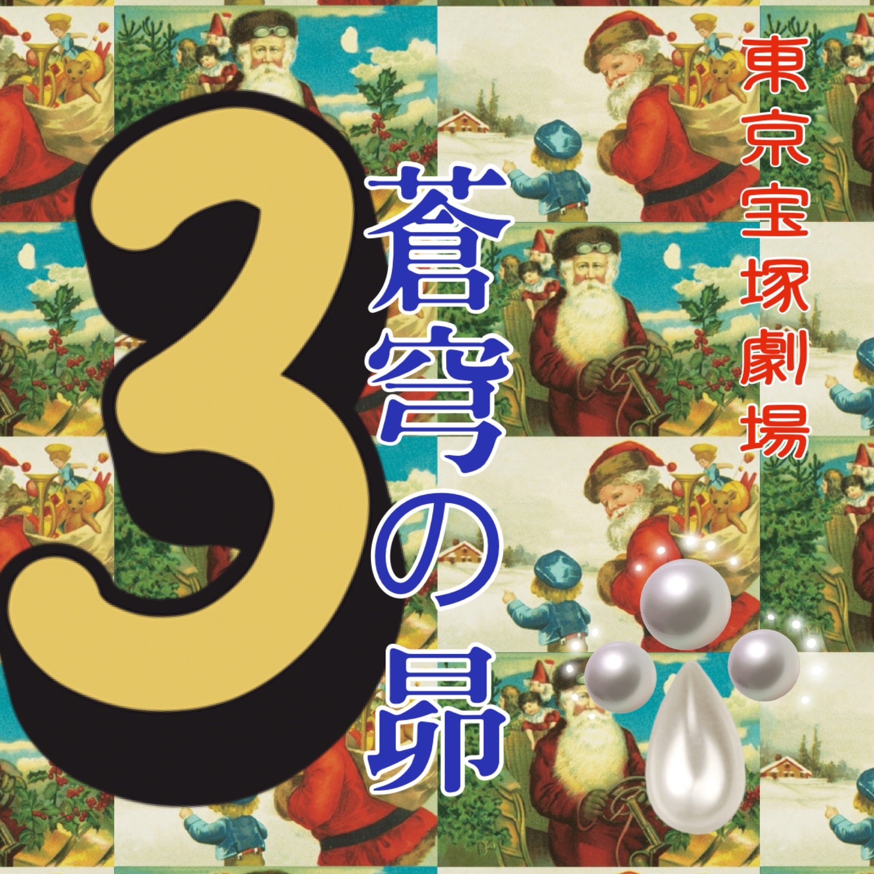 SALE/58%OFF】 雪組 蒼穹の昴 Blu-ray drenriquejmariani.com