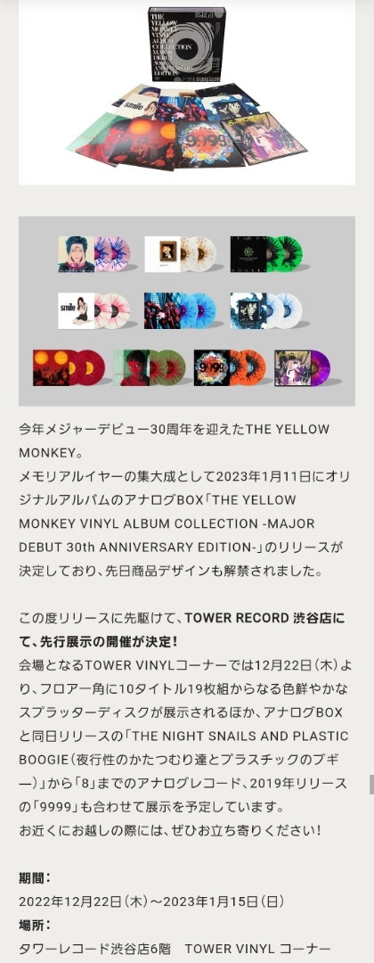 タワーレコード渋谷店のイエローモンキーレコード展示を見たよ | ちー