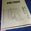 DIY活動　VOLTAGA  電動タッカー  購入してましたの画像