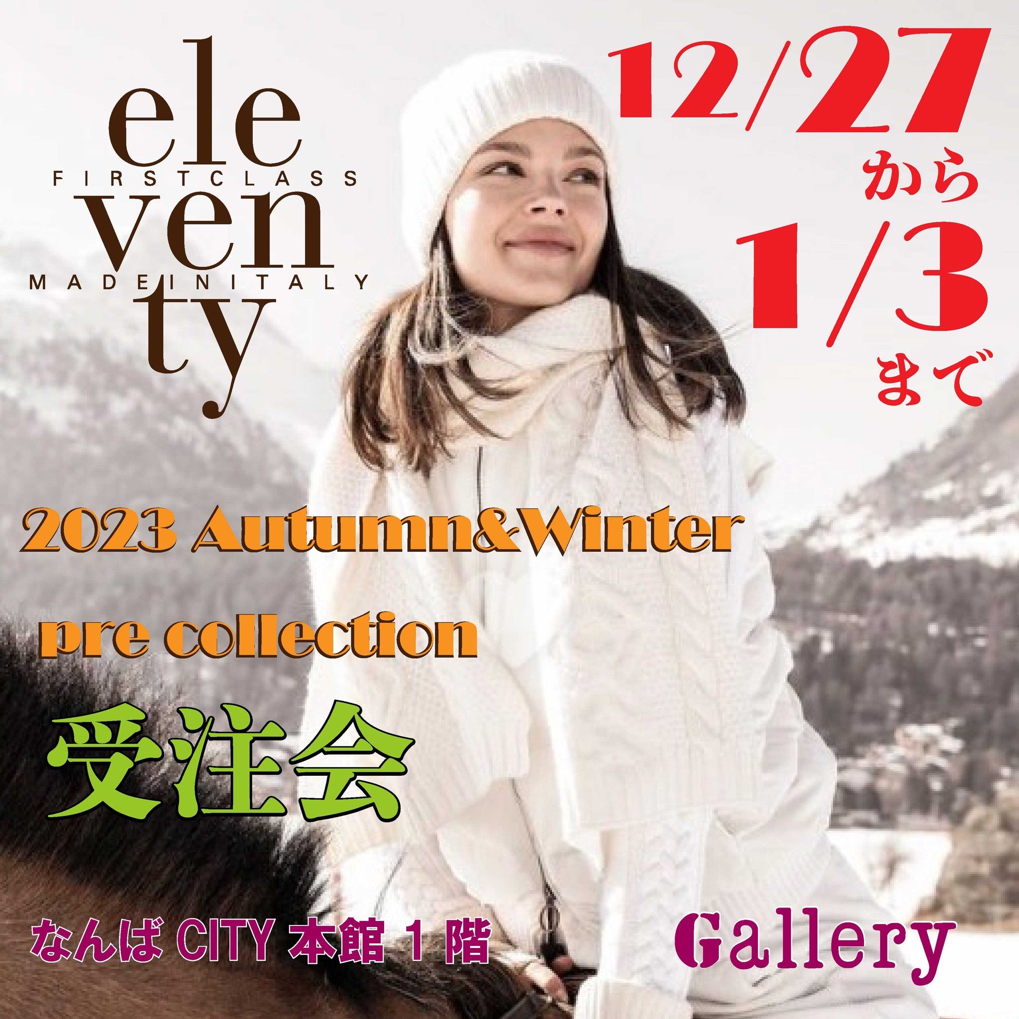 ◇Eleventy (イレブンティ)レディス 2023年秋冬プレコレクション展示