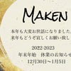 告知!! MAKEN Nex Year's EVENT!!の画像