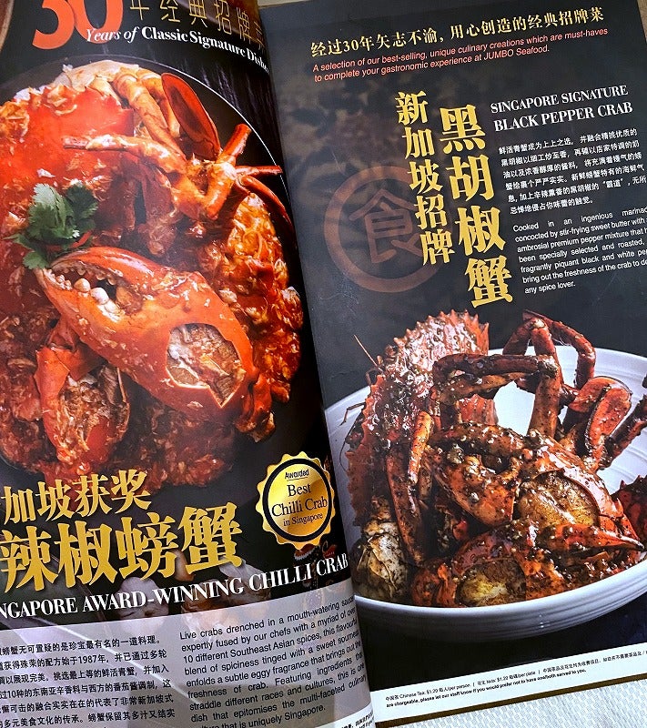 シンガポール旅13・名物チリクラブ@JUMBO Seafood | Kicking ☆世界の 