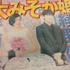 祝！！結婚！！綾野剛さんと佐久間由衣さん！！【20230101】の画像