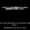 【生配信】LIVE TOUR 2022～POINT TO POINT～in 東京／松下洸平さんの画像