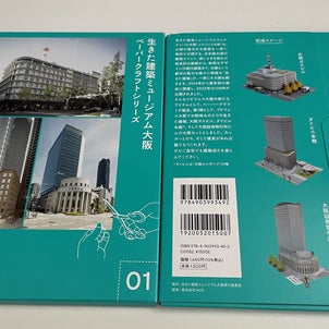 生きた建築ミュージアムフェスティバル大阪の画像