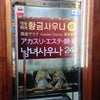 元旦韓国アカスリで脱皮からの新年スタートの画像