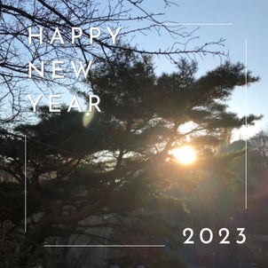 2023年　新年のご挨拶の画像