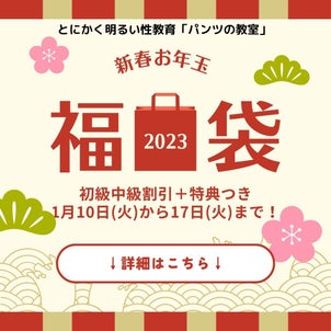 【中級講座割引】新春お年玉キャンペーン！の画像
