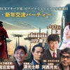 新春異業種交流会（2023年1月13日、東京・BECKアキバ）の画像
