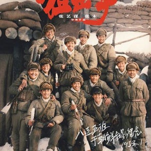 ”中国映画「我不是薬神（我不是药神・Dying to Survive）」を見て”の画像