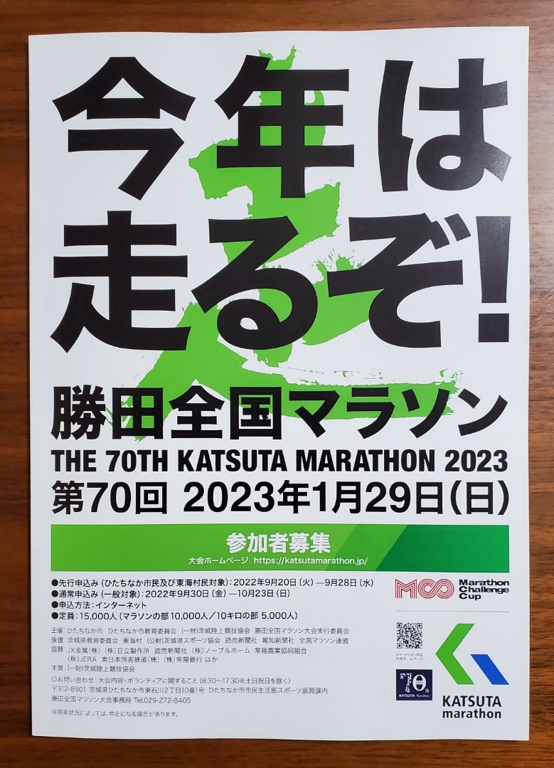 新品即決 勝田マラソン 2023 参加賞Tシャツとマスク Mサイズ