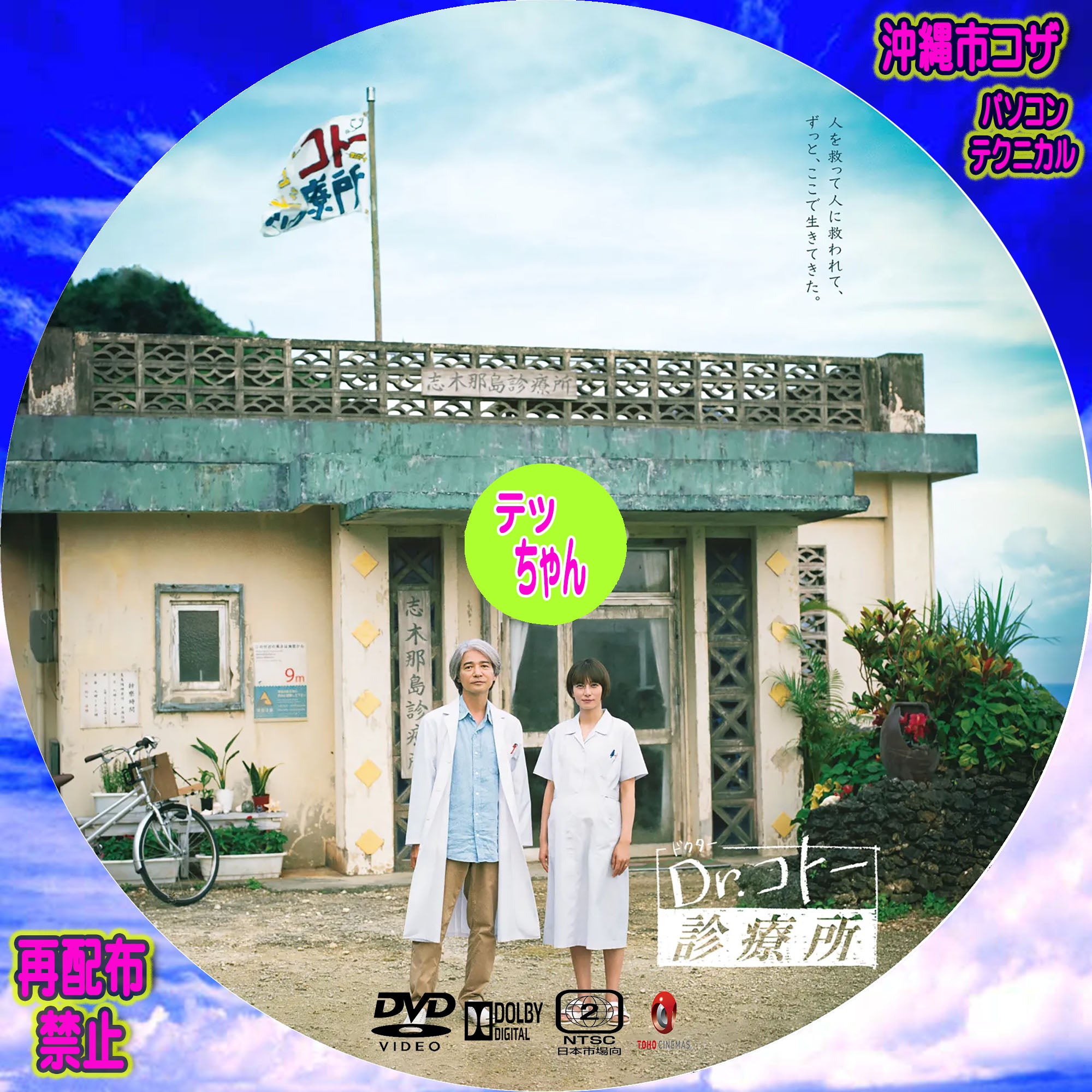 うのにもお得な 映画 Dr.コトー診療所 DVD 通常版 国内正規版 吉岡秀隆