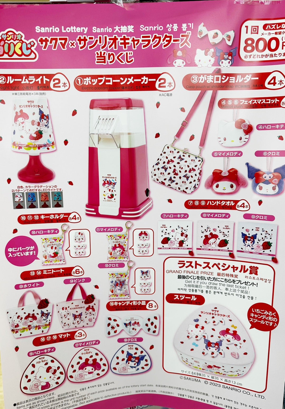 数々のアワードを受賞】 サンリオ サクマ くじ ハローキティ マイ