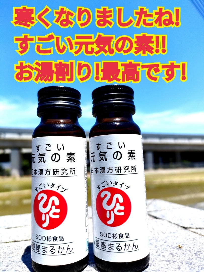 人気の専用 すごい元気の素 3箱 ひとりさん化粧水1本 健康用品 | sos.cafe