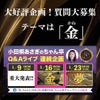 1/16（月）21:00-ちゃん卒LIVE テーマは【お金】の画像