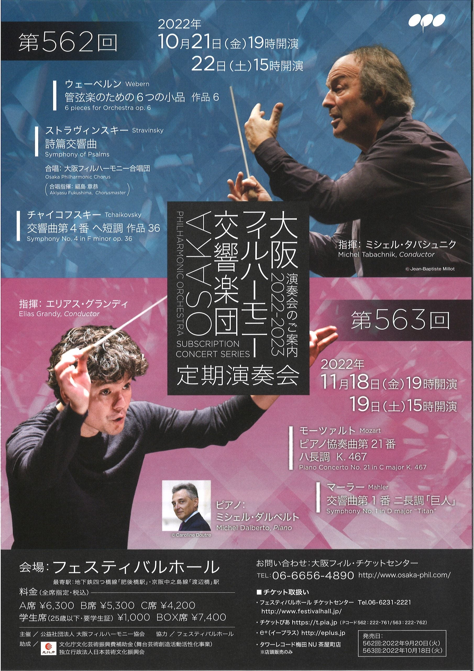大阪フィルハーモニー交響楽団 第563回定期 グランディ マーラー 大阪フィルハーモニー交響楽団 第563回定期 グランディ マーラー