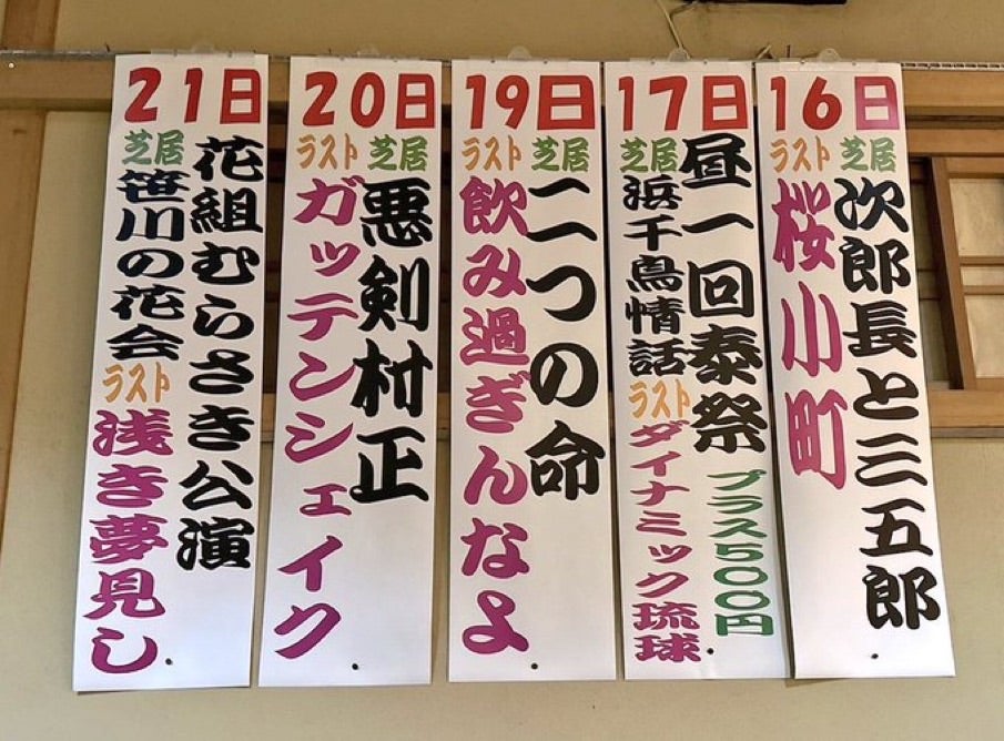 ■■■ 2023年1月 関西・大阪の劇場 情報 切り抜き 時時追加の記事より
