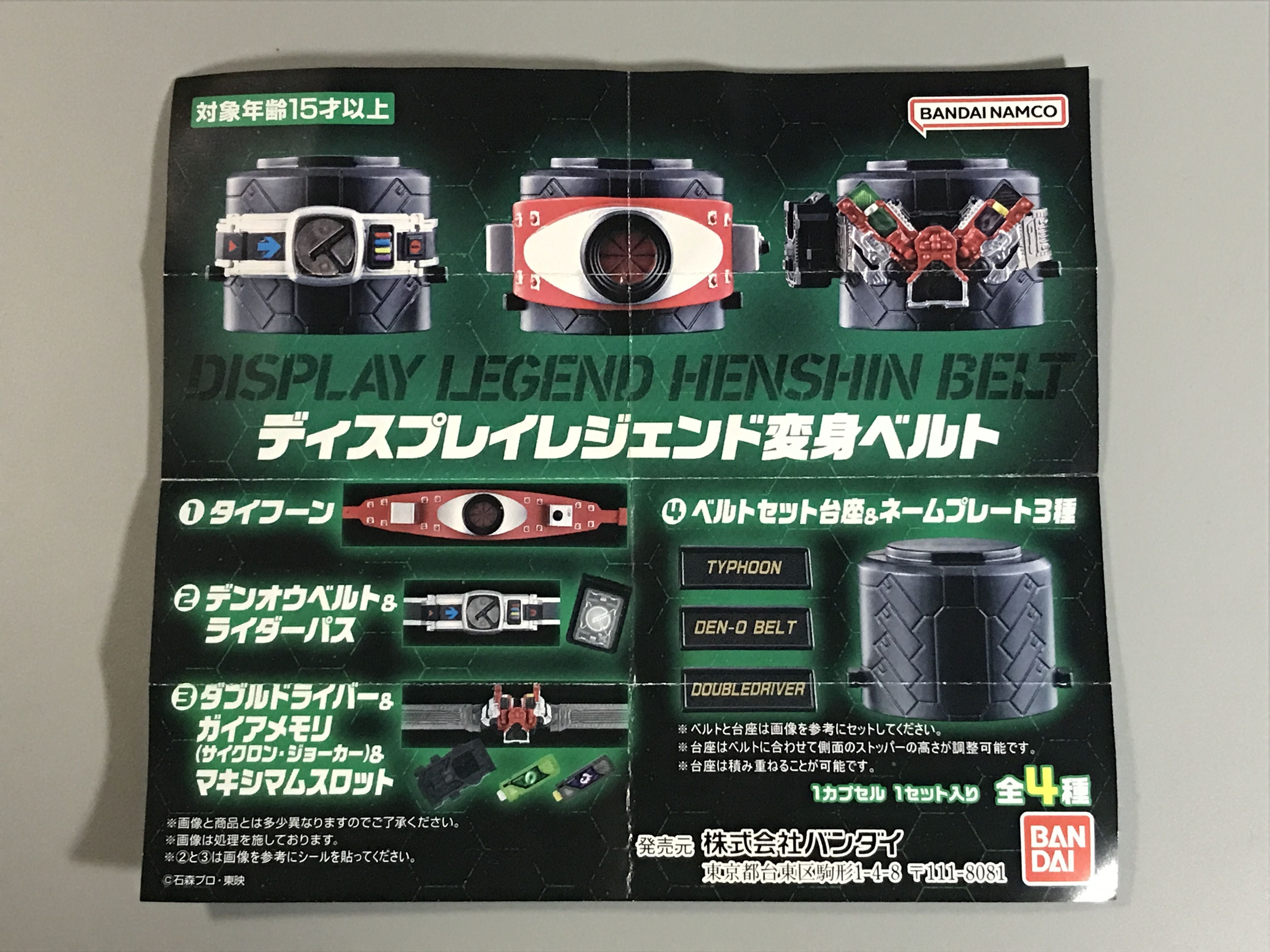 仮面ライダーシリーズ ディスプレイレジェンド変身ベルト 全4種