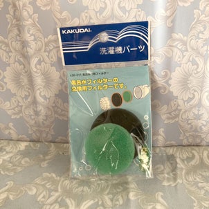 ★洗濯機の風呂水フィルターの交換用を買いました★の画像