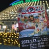 【行ってよかった】「ふるさと祭り東京2023」の画像