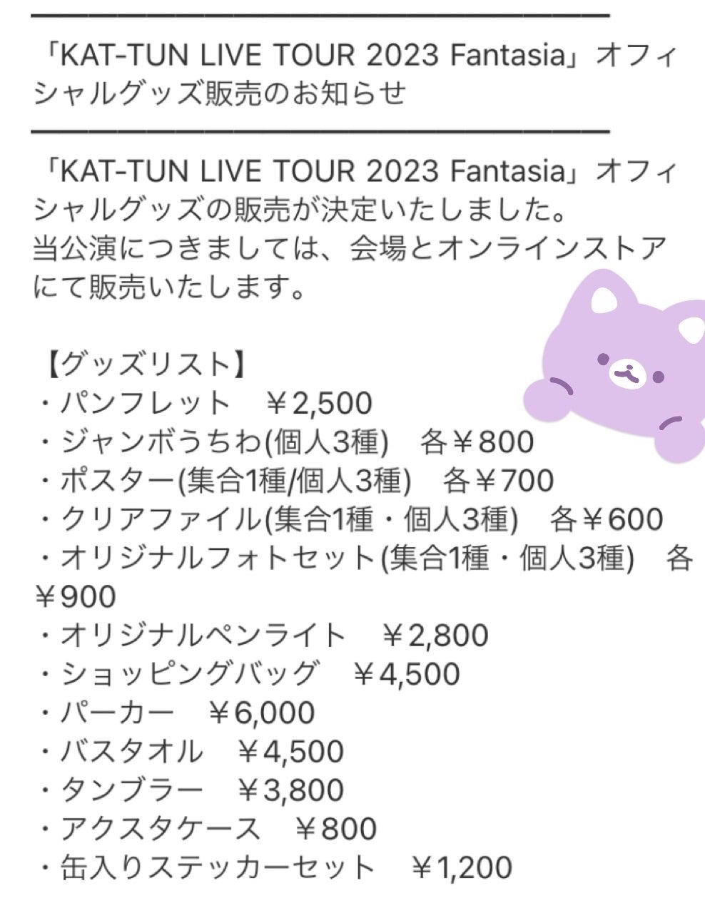 新品 KAT-TUN Fantasia 3点 コンサート 公式 グッズ 2023 | www 