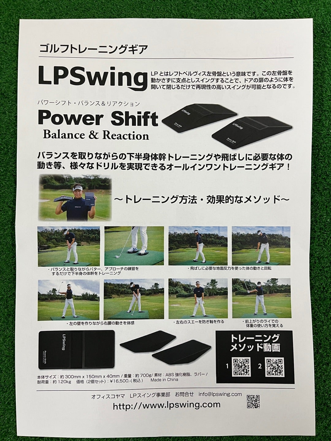 LPSwing Power Shift | マスター服部のうんちくブログ