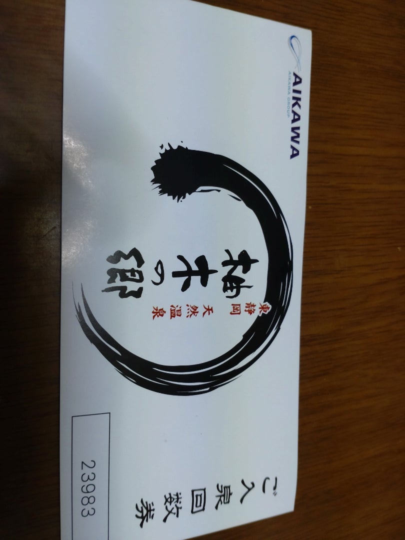 東静岡 天然温泉 柚木の郷 回数券 入泉券 利用券 人気大割引