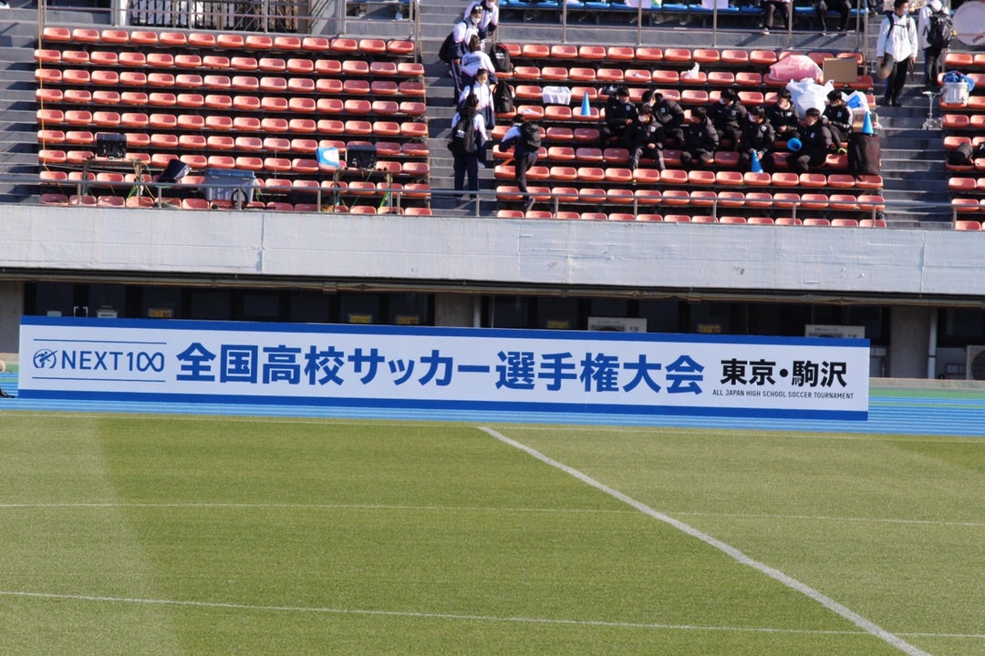 abekkuのブログ高校サッカー(駒沢陸上競技場)