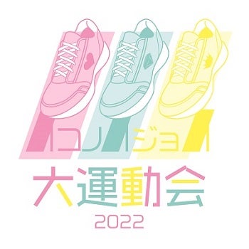イコノイジョイ大運動会2022 (麺場 田所商店 WBG店)。 | ラーメン