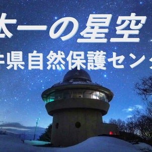 ⭐️日本一の星空/The best starry sky in Japan⭐️の画像