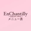 EnChantilly メニュー表☆