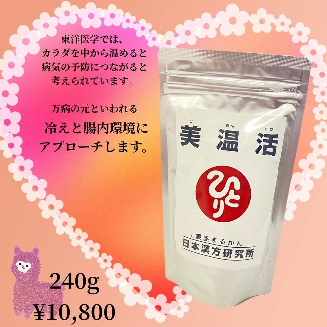 正式的 銀座まるかん 美温活 asakusa.sub.jp