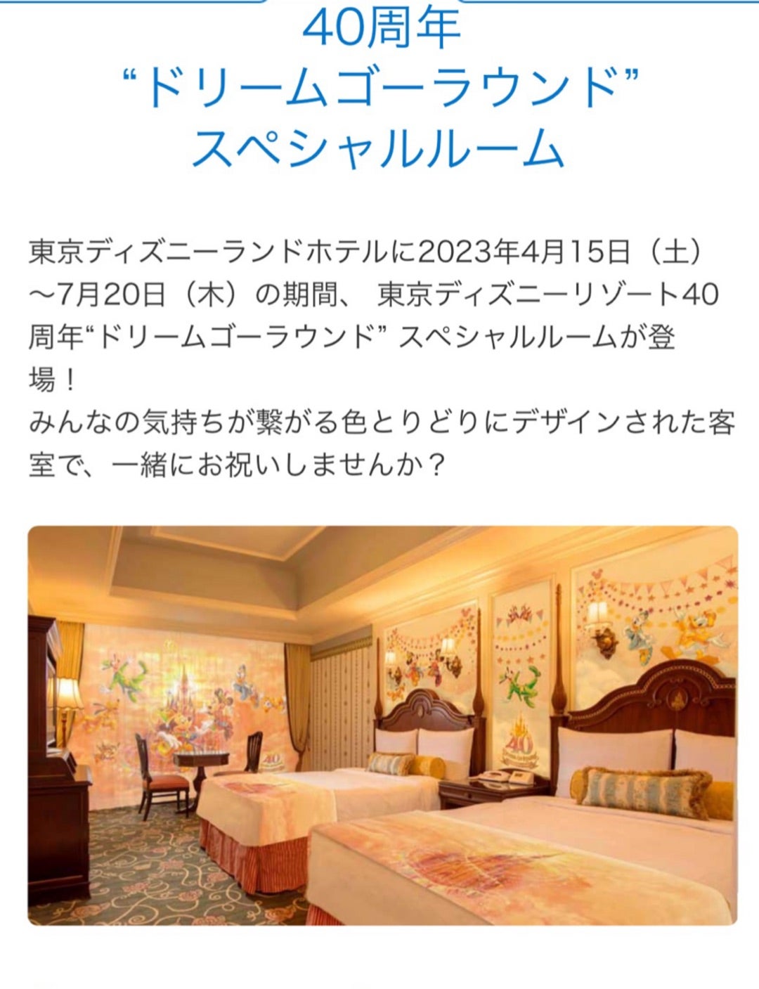 ディズニーランドホテル40周年ルーム宿泊者限定 ポーチ&カードキー