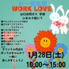 1月28日【わ〜倶楽部WorkLove】開催します❣️の画像