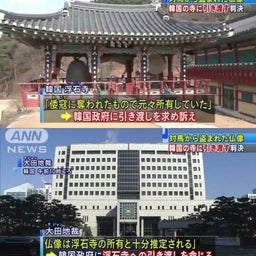 画像 対馬の仏像盗難事件、韓国はどう判断する？ の記事より 4つ目