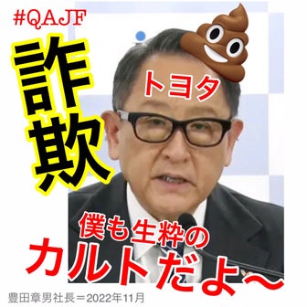 【QAJF】トヨタ、佐藤恒治執行役員が社長に昇格