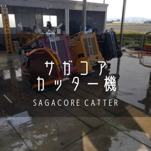 佐賀県　アスファルトカッター　/ アンカー工事　あと施工アンカーの画像