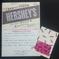 [当選]三菱食品・ロッテ 共同企画｢ハーシーオリジナルキャンペーン｣