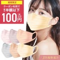 【1箱あたり100円】カラーマスク安い！