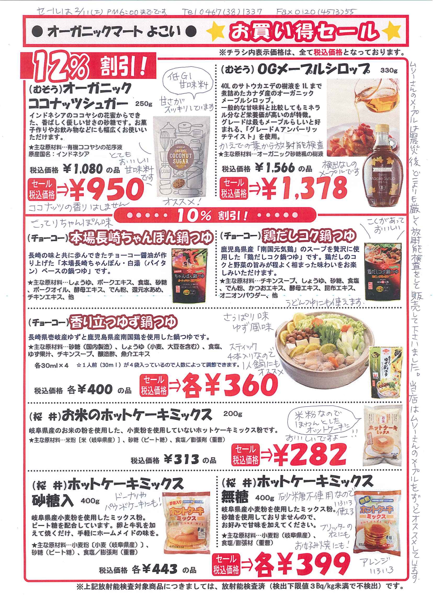 桜井食品　ホットケーキミックス　無糖(400g)　価格比較