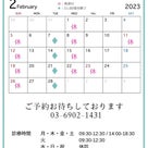 ２月の診療カレンダーです【診療日】（一部変更あり）の記事より