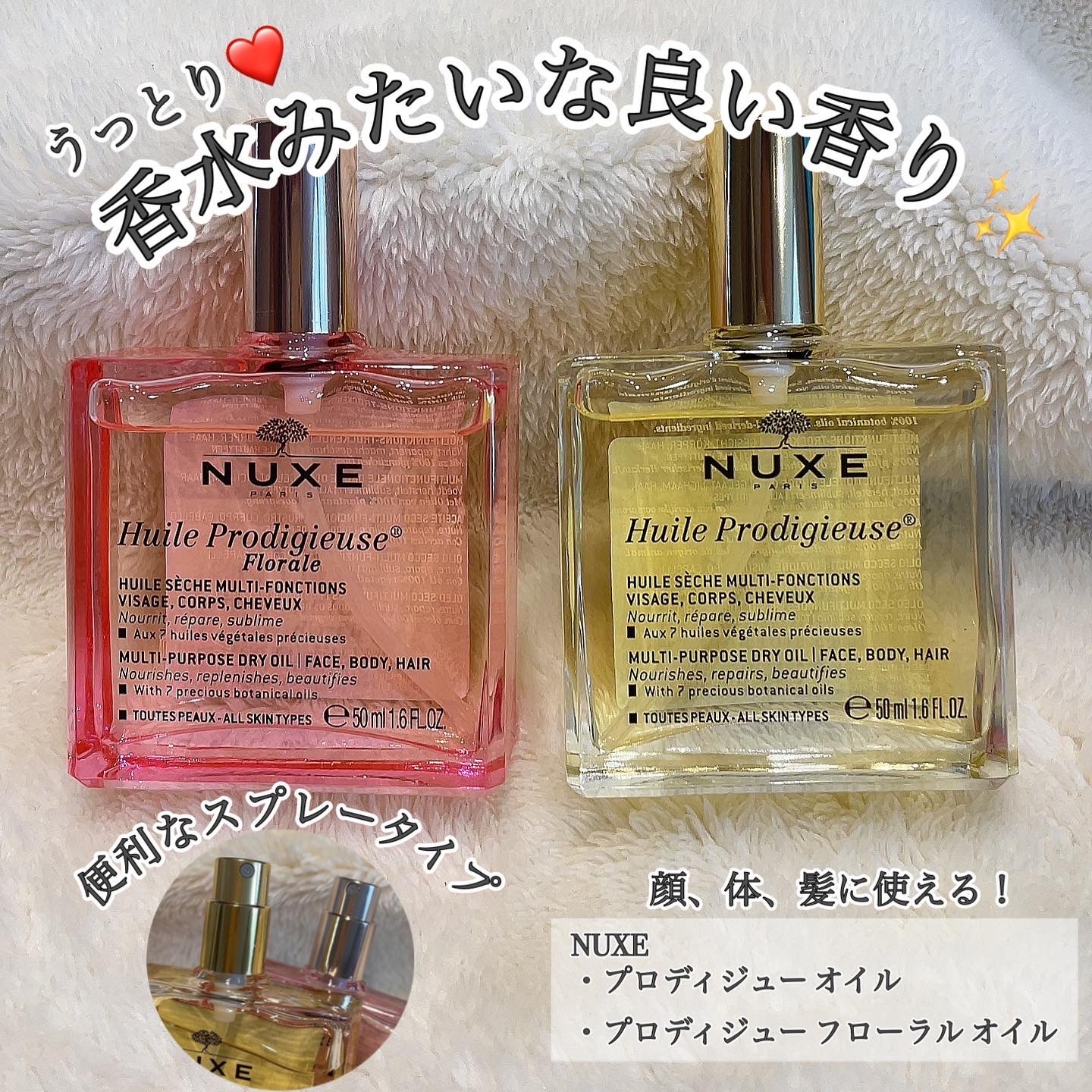 nuxe】香水のようないい香りのプロディジュー オイル tonohimeのコスメお試しブログ