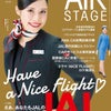 「Have a Nice Fligit JAL」月刊エアステージ3月号！の画像