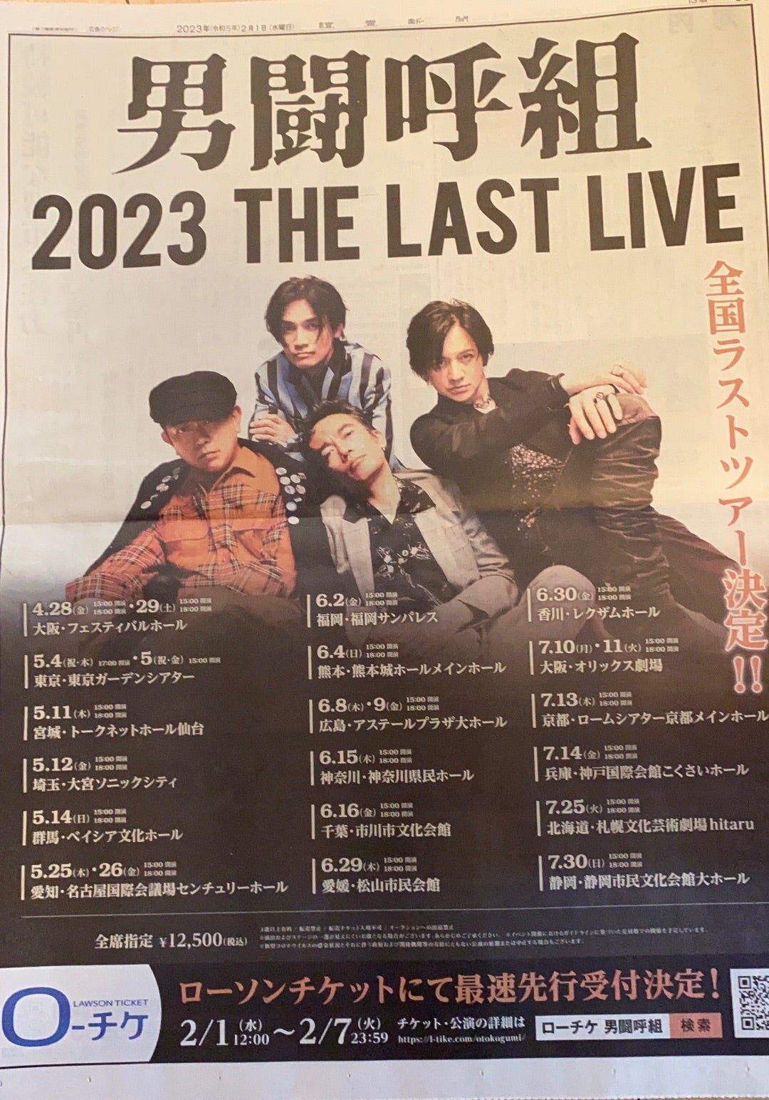 男闘呼組 2023 THE LAST LIVE」 | ☆GOING MY WAY☆