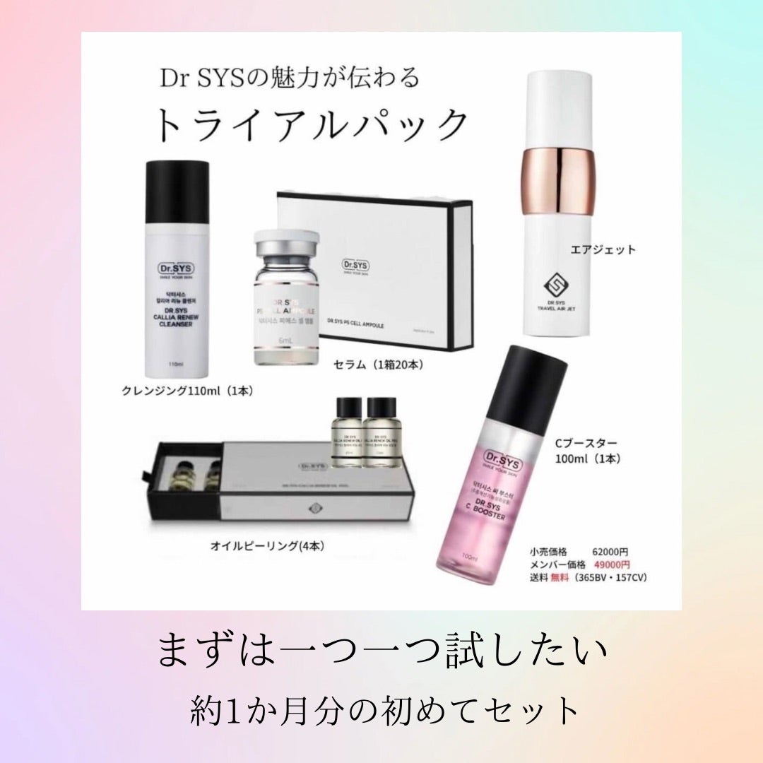 お得なご購入方法 ドクターシス | 韓国最先端美容 エクソソーム化粧品 