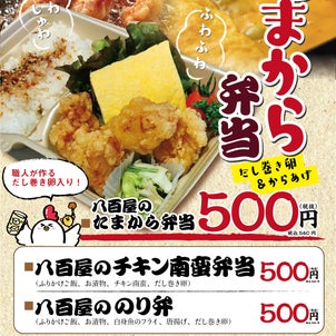 新登場！たまから弁当、のり弁、チキン南蛮弁当　ALL500円〜★の画像