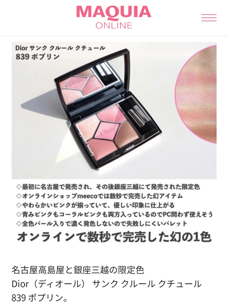 激安の Dior ディオール サンク クルール クチュール 839 ポプリン 新品未使用 asakusa.sub.jp